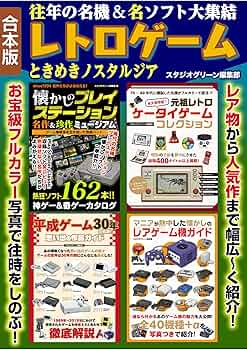 往年の名機＆名ソフト大集結レトロゲームときめきノスタルジア